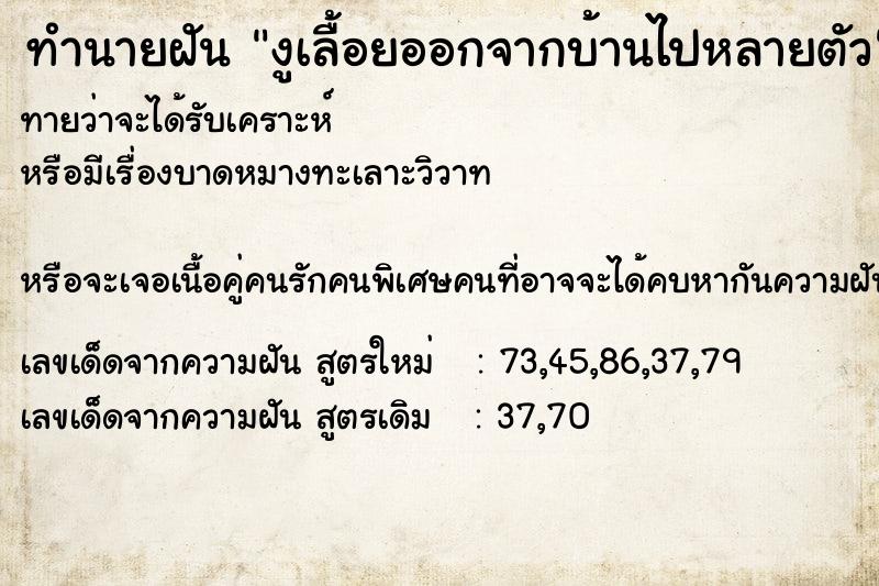 ทำนายฝันงูเลื้อยออกจากบ้านไปหลายตัว ทำนายฝันทำนายฝันงูเลื้อยออกจากบ้านไปหลายตัว