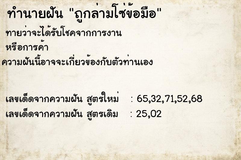 ทำนายฝันถูกล่ามโซ่ข้อมือ ทำนายฝันทำนายฝันถูกล่ามโซ่ข้อมือ