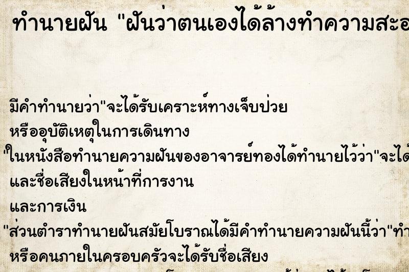 ทำนายฝัน ฝันว่าตนเองได้ล้างทำความสะอาดป่าช้า ตำราโบราณ แม่นที่สุดในโลก