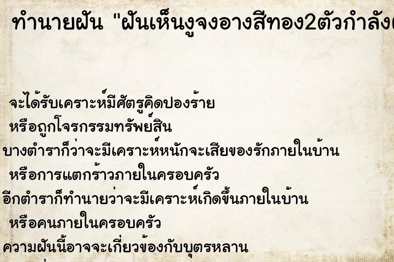 ทำนายฝันฝันเห็นงูจงอางสีทอง2ตัวกำลังผสมพันธุ์กัน ทำนายฝันทำนายฝันฝันเห็นงูจงอางสีทอง2ตัวกำลังผสมพันธุ์กัน