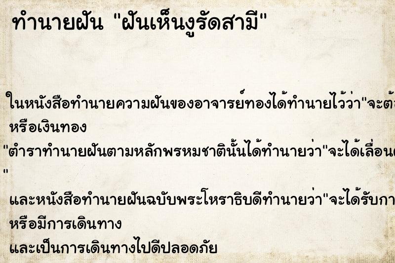 ทำนายฝันฝันเห็นงูรัดสามี ทำนายฝันทำนายฝันฝันเห็นงูรัดสามี