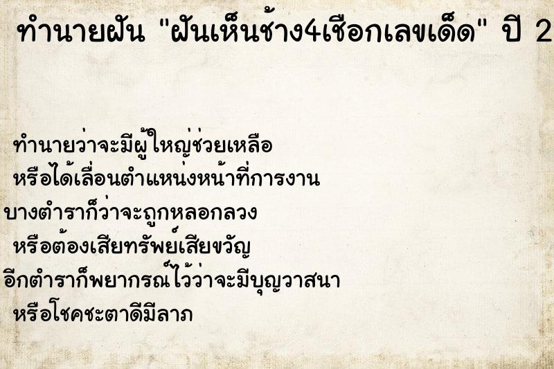 ทำนายฝันฝันเห็นช้าง4เชือกเลขเด็ด ทำนายฝันทำนายฝันฝันเห็นช้าง4เชือกเลขเด็ด