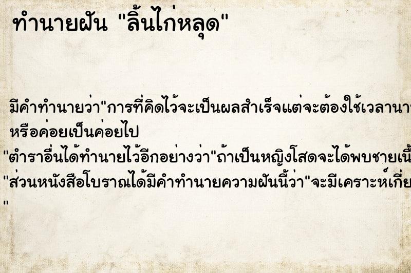 ทำนายฝัน ลิ้นไก่หลุด ทำนายฝัน ลิ้นไก่หลุด