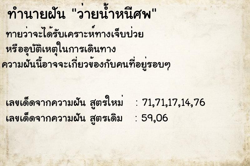 ทำนายฝันทำนายฝันว่ายน้ำหนีศพ