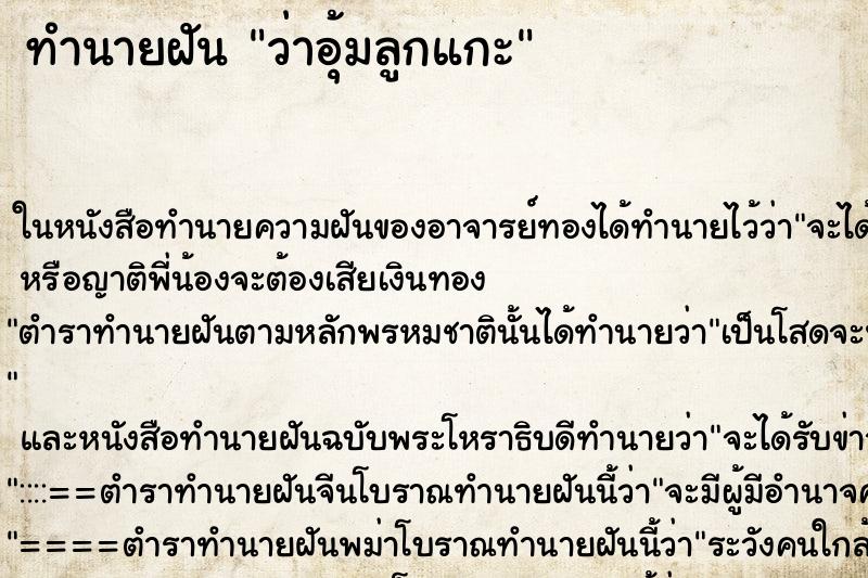 ทำนายฝันว่าอุ้มลูกแกะ ทำนายฝันทำนายฝันว่าอุ้มลูกแกะ