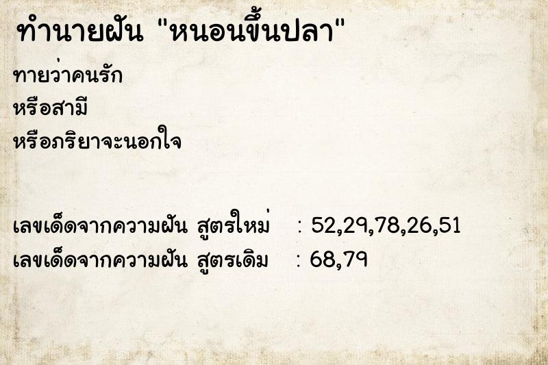 ทำนายฝันหนอนขึ้นปลา ทำนายฝันทำนายฝันหนอนขึ้นปลา