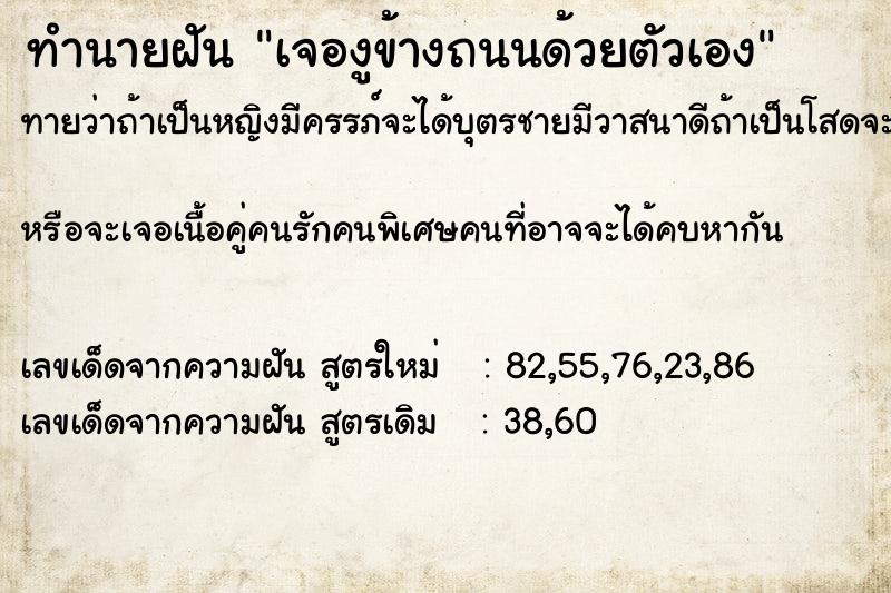 ทำนายฝันทำนายฝันเจองูข้างถนนด้วยตัวเอง