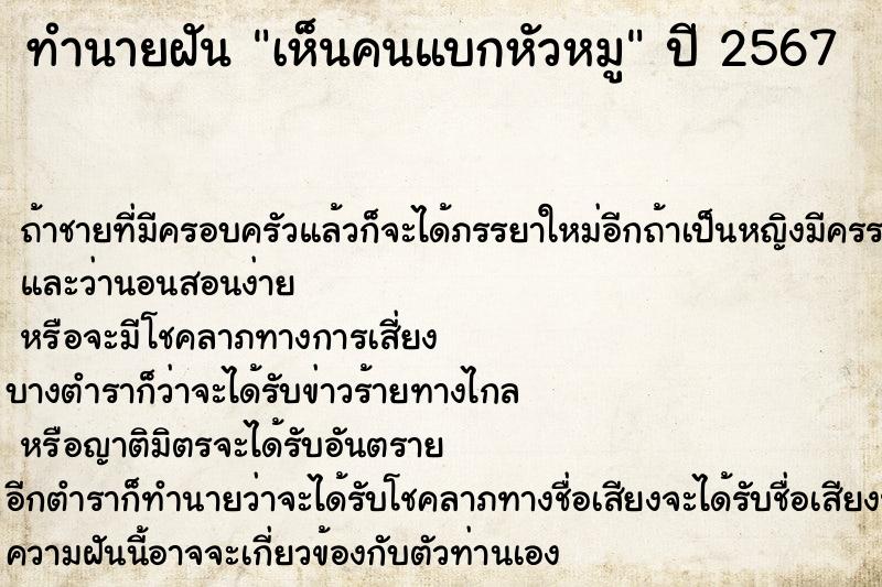 ทำนายฝันเห็นคนแบกหัวหมู ทำนายฝันทำนายฝันเห็นคนแบกหัวหมู