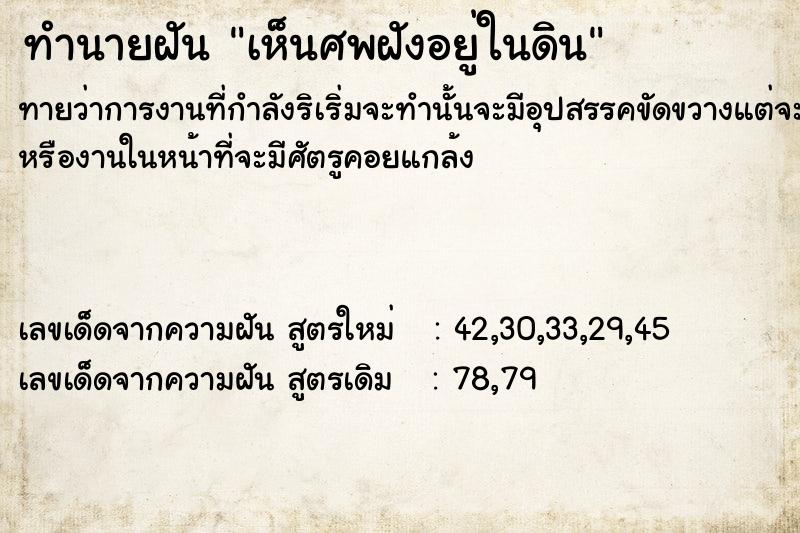 ทำนายฝันเห็นศพฝังอยู่ในดิน ทำนายฝันทำนายฝันเห็นศพฝังอยู่ในดิน