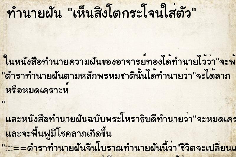 ทำนายฝันทำนายฝันเห็นสิงโตกระโจนใส่ตัว