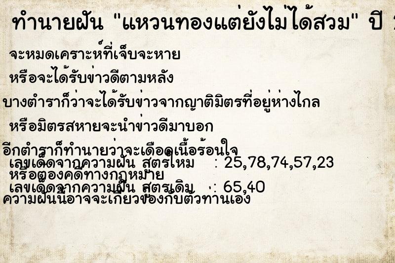 ทำนายฝัน แหวนทองแต่ยังไม่ได้สวม