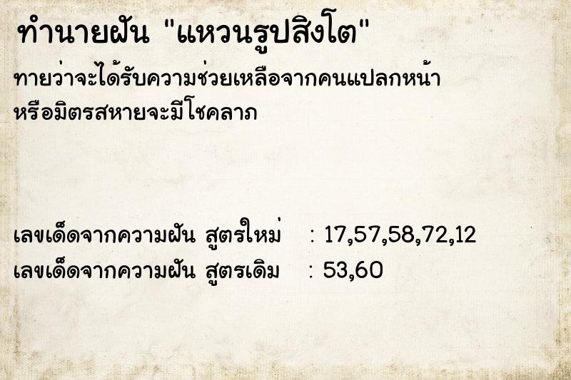 ทำนายฝันทำนายฝันแหวนรูปสิงโต