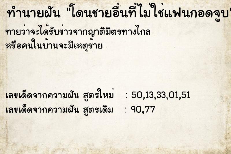 ทำนายฝันโดนชายอื่นที่ไม่ใช่แฟนกอดจูบ ทำนายฝันทำนายฝันโดนชายอื่นที่ไม่ใช่แฟนกอดจูบ