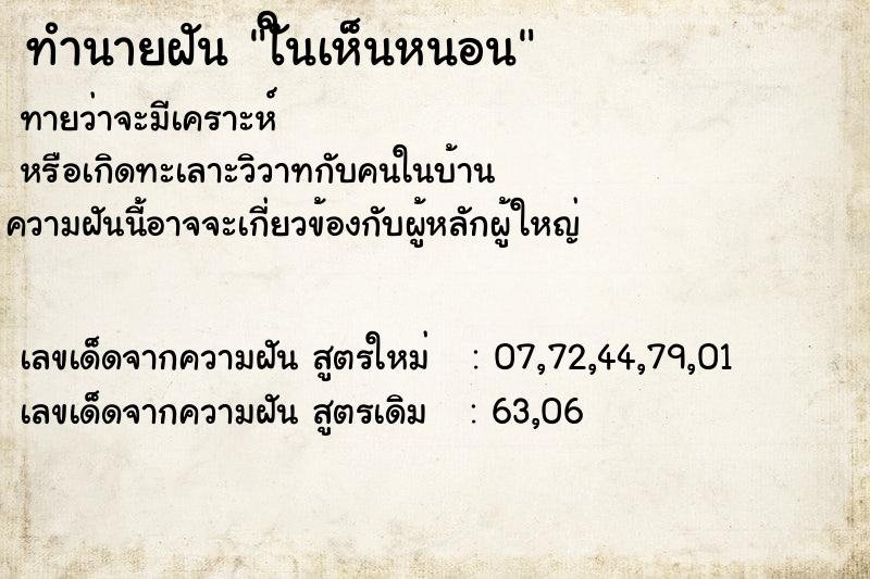 ทำนายฝันทำนายฝันใันเห็นหนอน