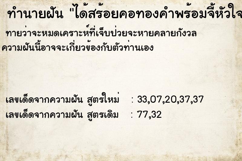 ทำนายฝันทำนายฝันได้สร้อยคอทองคำพร้อมจี้หัวใจ