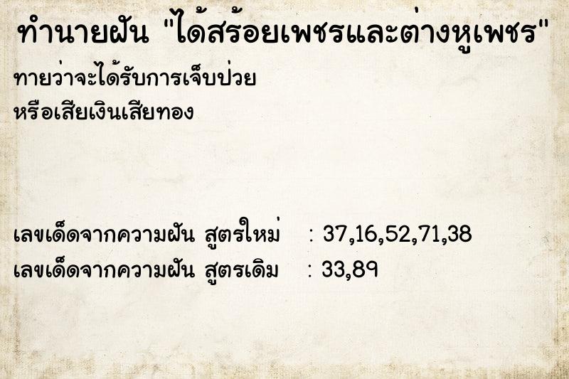 ทำนายฝันได้สร้อยเพชรและต่างหูเพชร ทำนายฝันทำนายฝันได้สร้อยเพชรและต่างหูเพชร