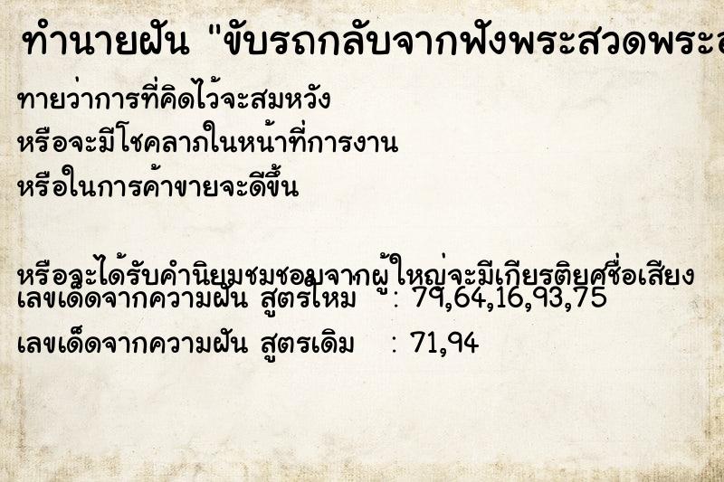 ทำนายฝันขับรถกลับจากฟังพระสวดพระอภิธรรมศพ ทำนายฝันทำนายฝันขับรถกลับจากฟังพระสวดพระอภิธรรมศพ