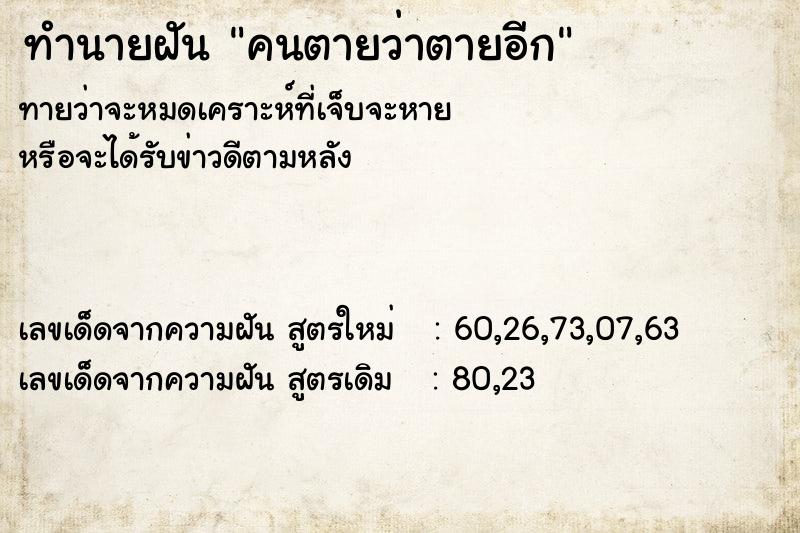ทำนายฝันทำนายฝันคนตายว่าตายอีก