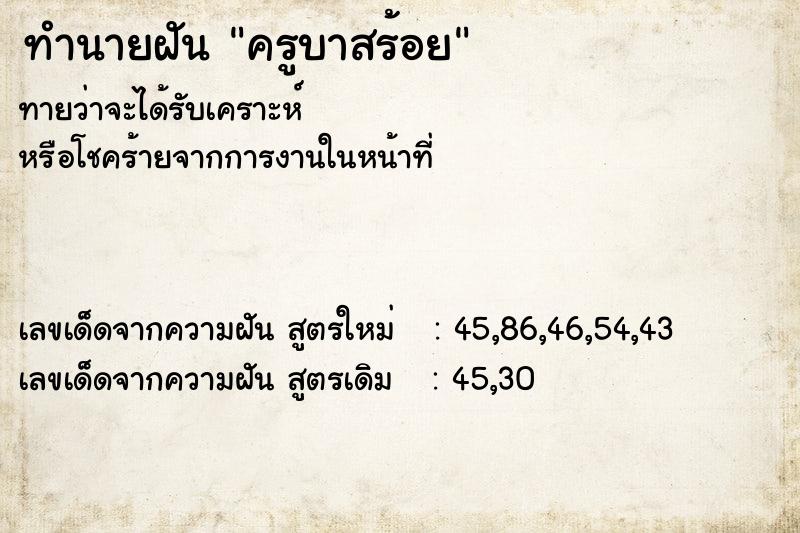 ทำนายฝันครูบาสร้อย ทำนายฝันทำนายฝันครูบาสร้อย