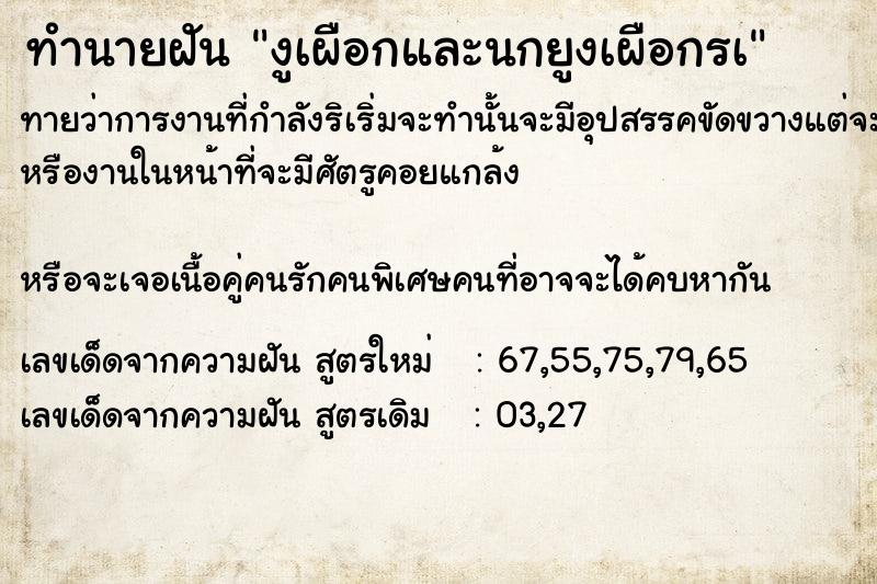 ทำนายฝันงูเผือกและนกยูงเผือกรà ทำนายฝันทำนายฝันงูเผือกและนกยูงเผือกรà