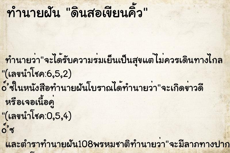 ทำนายฝัน ดินสอเขียนคิ้ว ตำราโบราณ แม่นที่สุดในโลก