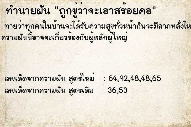 ทำนายฝันถูกขู่ว่าจะเอาสร้อยคอ ทำนายฝันทำนายฝันถูกขู่ว่าจะเอาสร้อยคอ