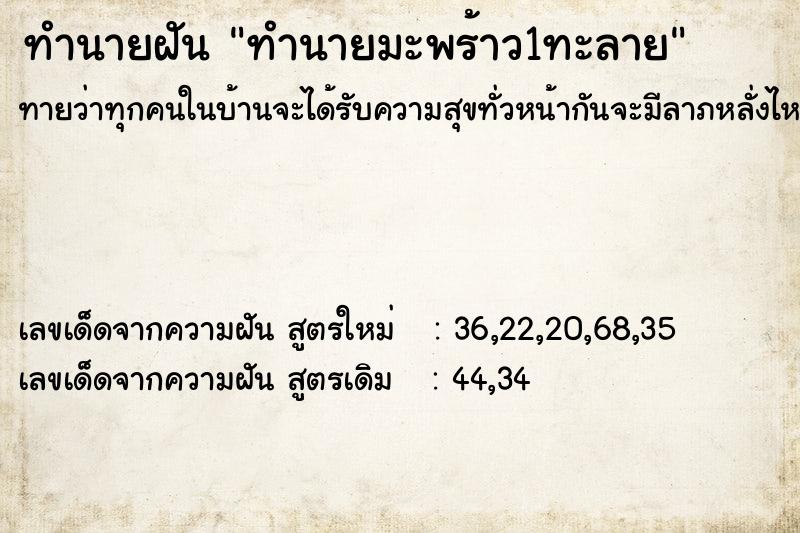 ทำนายฝัน ทำนายมะพร้าว1ทะลาย ทำนายฝัน ทำนายมะพร้าว1ทะลาย