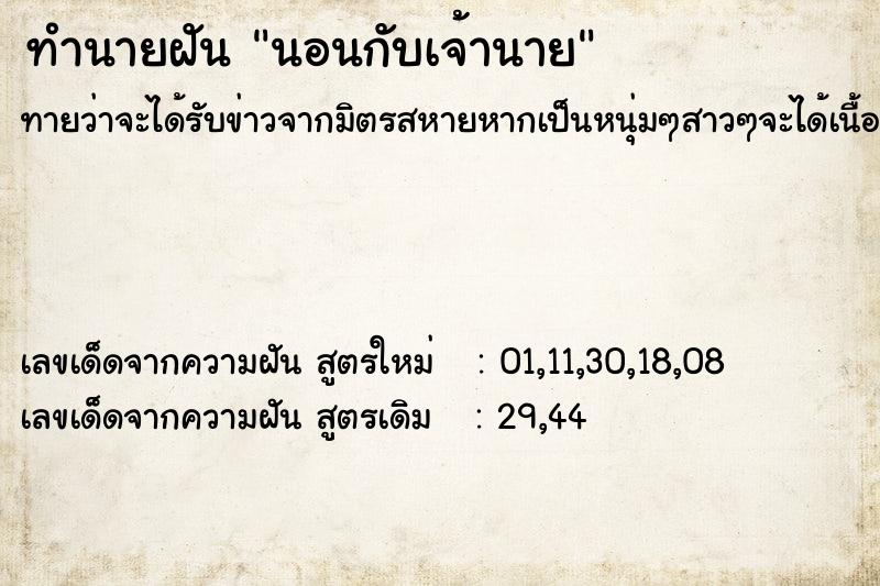 ทำนายฝันนอนกับเจ้านาย ทำนายฝันทำนายฝันนอนกับเจ้านาย