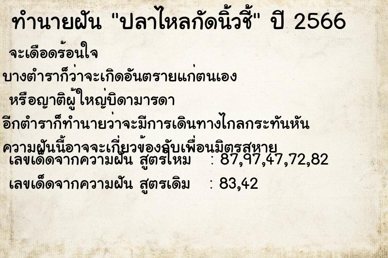 ทำนายฝัน ปลาไหลกัดนิ้วชี้