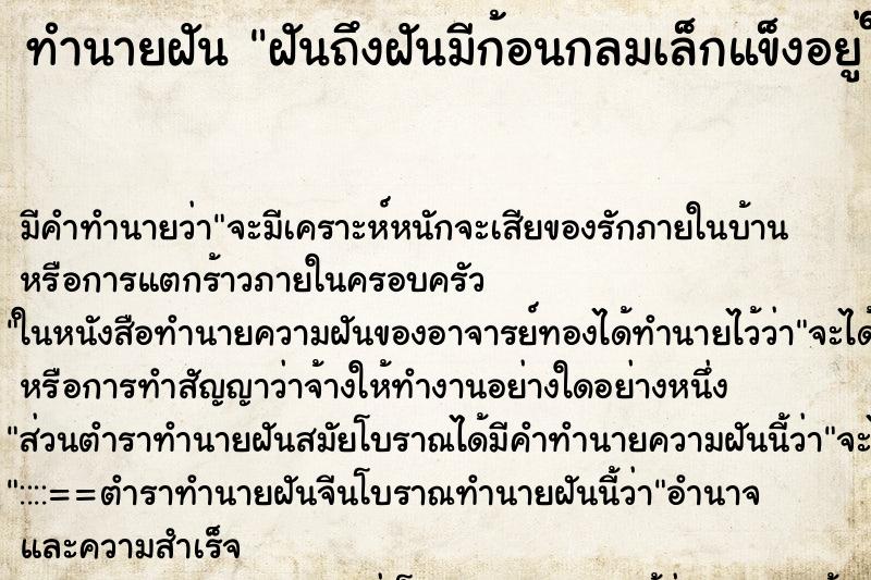 ทำนายฝัน ฝันถึงฝันมีก้อนกลมเล็กแข็งอยู่ในท้อง ทำนายฝัน ฝันถึงฝันมีก้อนกลมเล็กแข็งอยู่ในท้อง