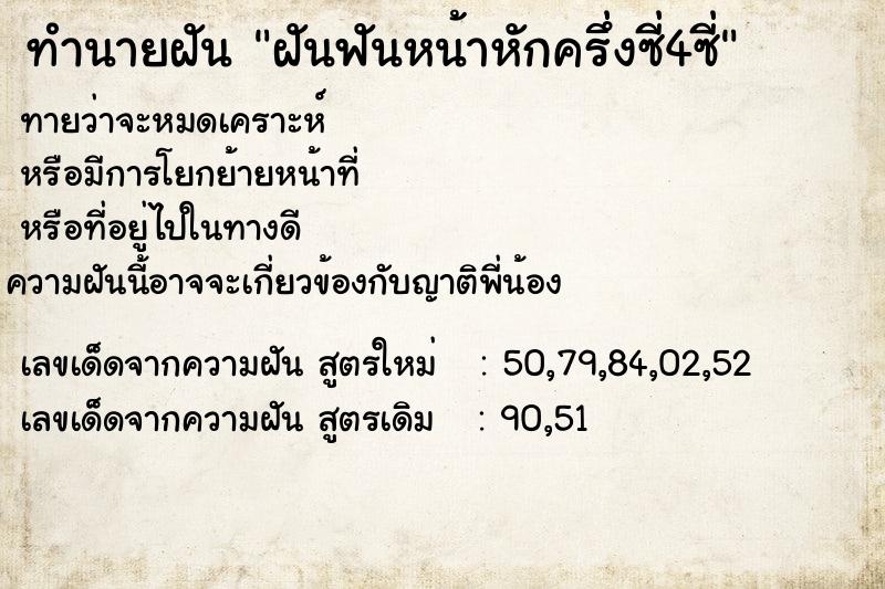 ทำนายฝันฝันฟันหน้าหักครึ่งซี่4ซี่ ทำนายฝันทำนายฝันฝันฟันหน้าหักครึ่งซี่4ซี่