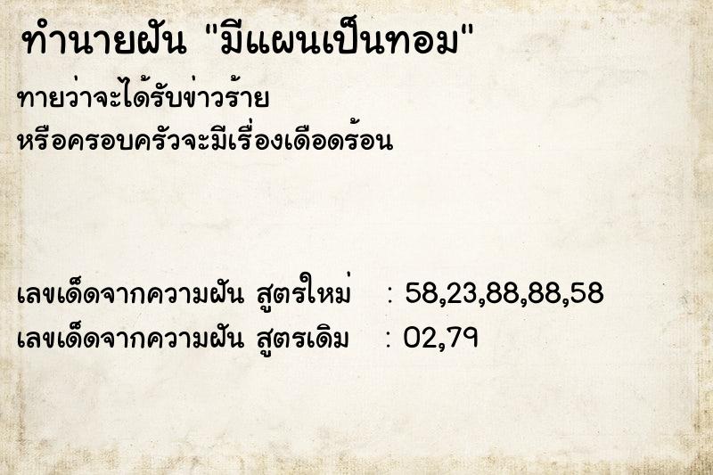 ทำนายฝันทำนายฝันมีแผนเป็นทอม