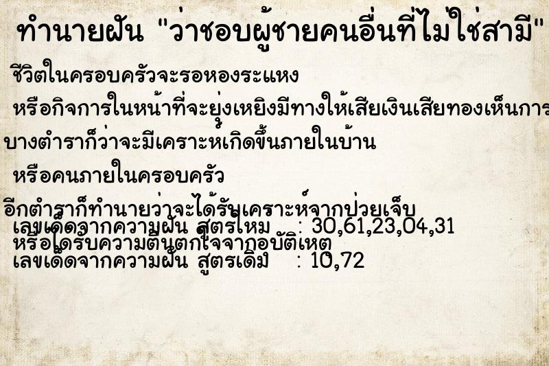 ทำนายฝัน ว่าชอบผู้ชายคนอื่นที่ไม่ใช่สามี ทำนายฝัน ว่าชอบผู้ชายคนอื่นที่ไม่ใช่สามี