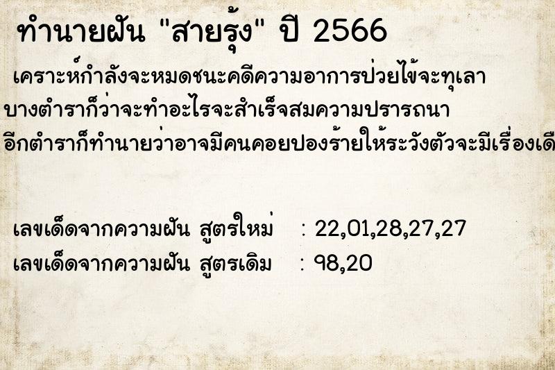 ทำนายฝัน สายรุ้ง ทำนายฝัน สายรุ้ง