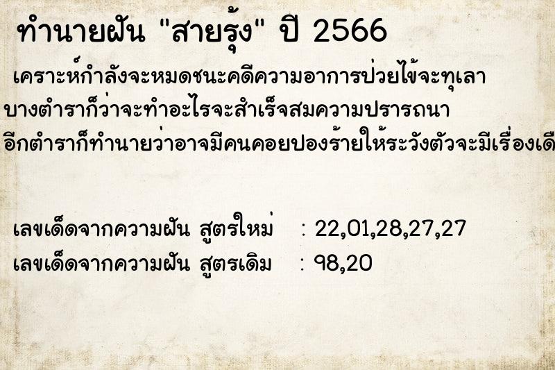 ทำนายฝัน สายรุ้ง ตำราโบราณ แม่นที่สุดในโลก