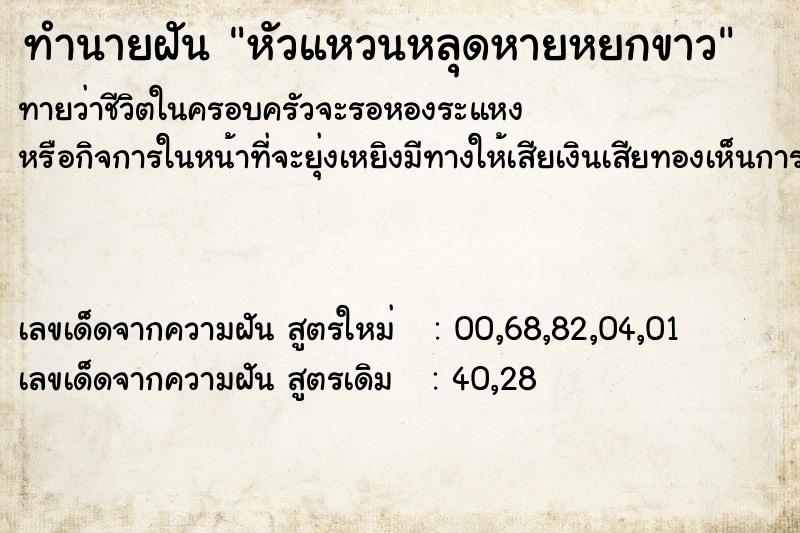 ทำนายฝันหัวแหวนหลุดหายหยกขาว ทำนายฝันทำนายฝันหัวแหวนหลุดหายหยกขาว