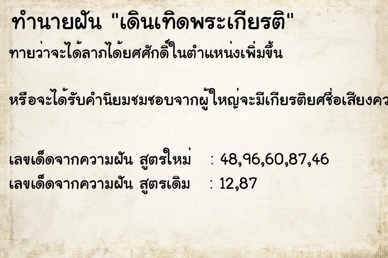 ทำนายฝันเดินเทิดพระเกียรติ ทำนายฝันทำนายฝันเดินเทิดพระเกียรติ