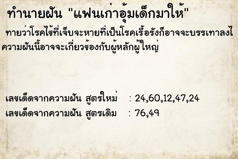 ทำนายฝันแฟนเก่าอุ้มเด็กมาให้ ทำนายฝันทำนายฝันแฟนเก่าอุ้มเด็กมาให้