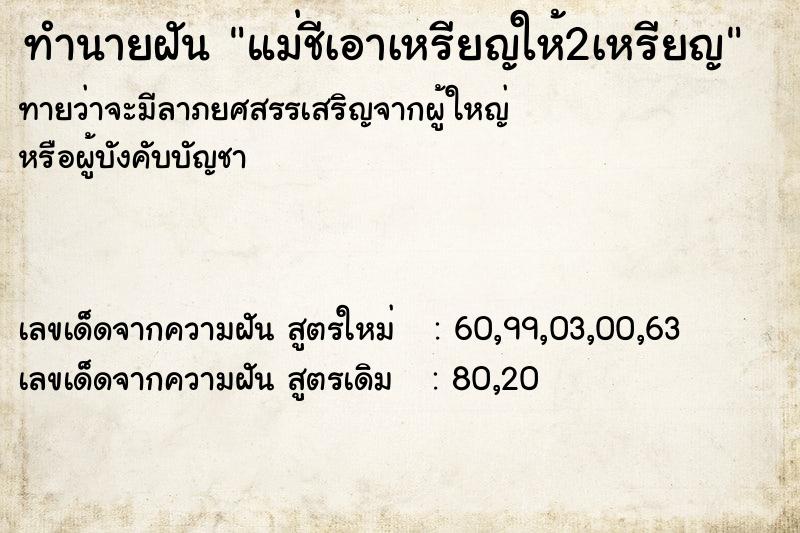ทำนายฝันทำนายฝันแม่ชีเอาเหรียญให้2เหรียญ