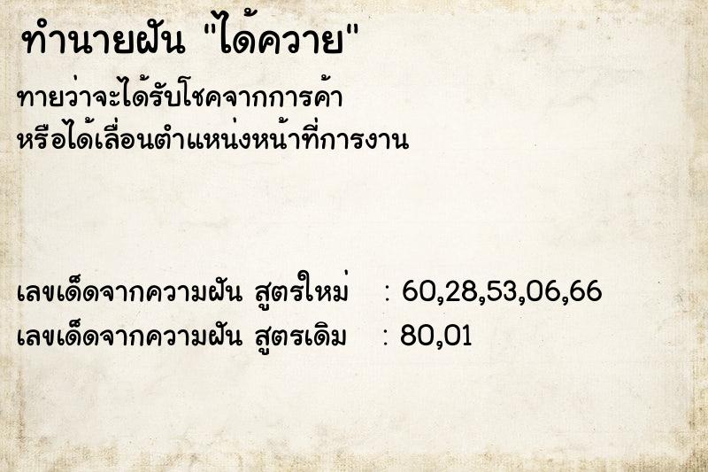ทำนายฝันทำนายฝันได้ควาย