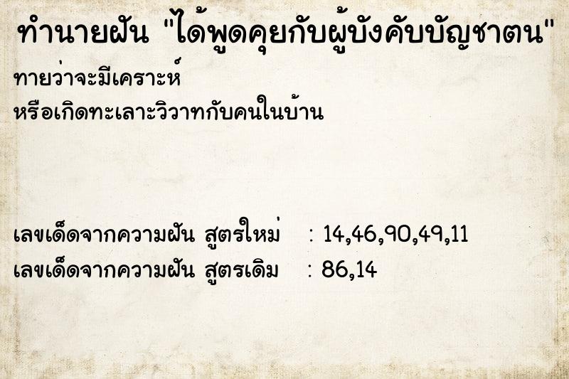 ทำนายฝันทำนายฝันได้พูดคุยกับผู้บังคับบัญชาตน