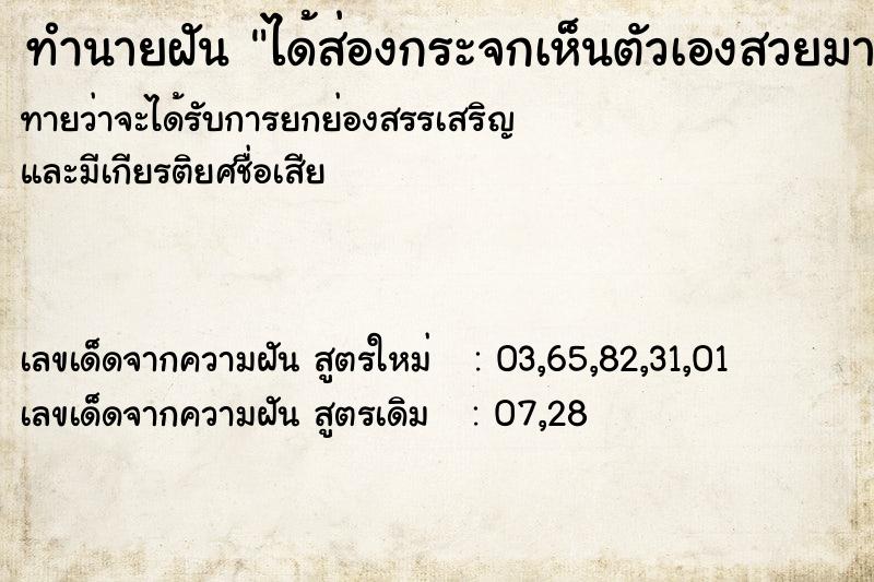 ทำนายฝันได้ส่องกระจกเห็นตัวเองสวยมาก ทำนายฝันทำนายฝันได้ส่องกระจกเห็นตัวเองสวยมาก