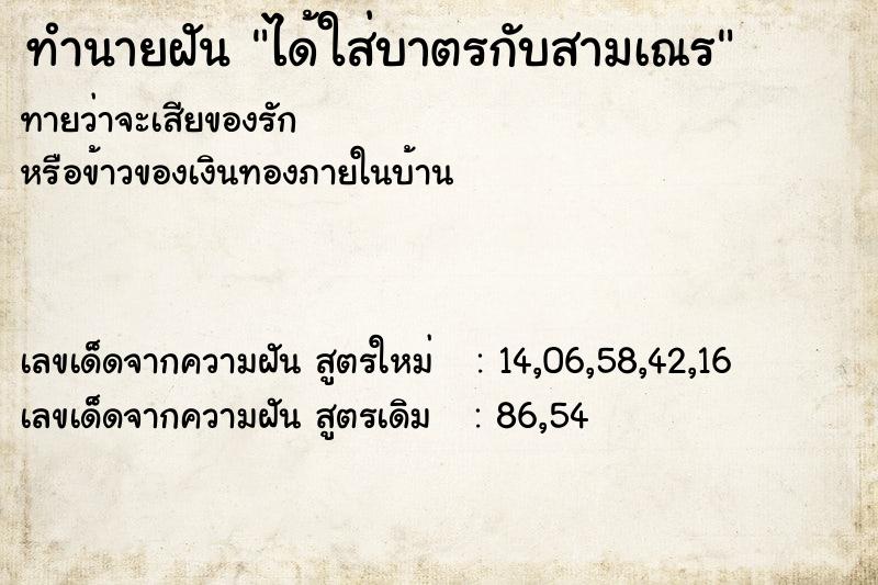ทำนายฝันทำนายฝันได้ใส่บาตรกับสามเณร