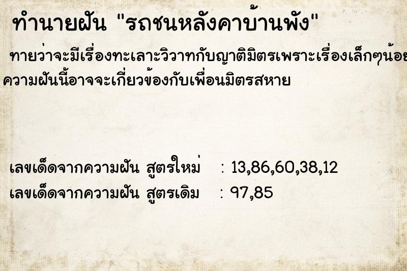 ทำนายฝันabcf380251721f707e5eb1cfac95a286รถชนหลังคาบ้านพัง ทำนายฝันทำนายฝันabcf380251721f707e5eb1cfac95a286รถชนหลังคาบ้านพัง