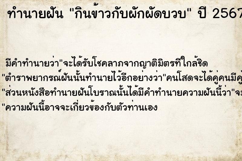 ทำนายฝัน กินข้าวกับผักผัดบวบ ทำนายฝัน กินข้าวกับผักผัดบวบ