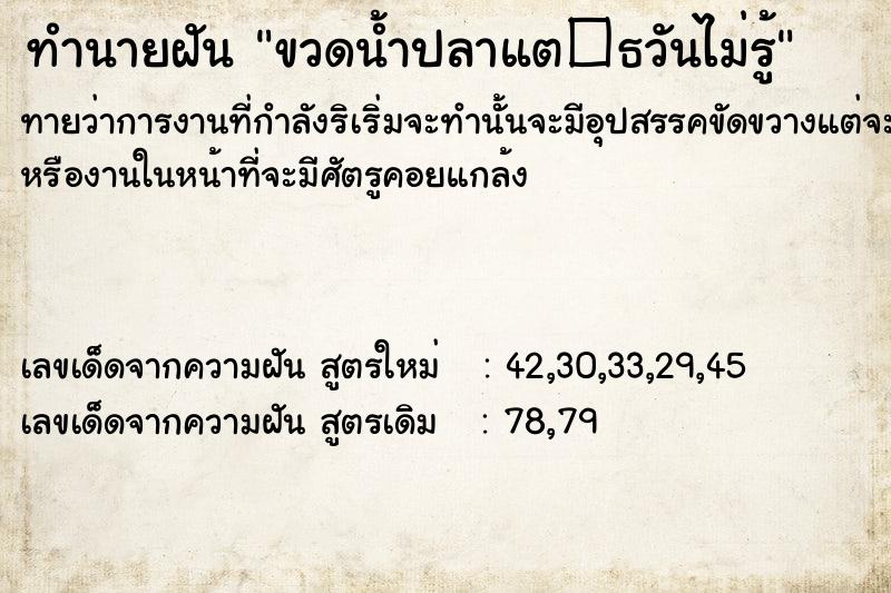 ทำนายฝันขวดน้ำปลาแต�¸วันไม่รู้ ทำนายฝันทำนายฝันขวดน้ำปลาแต�¸วันไม่รู้