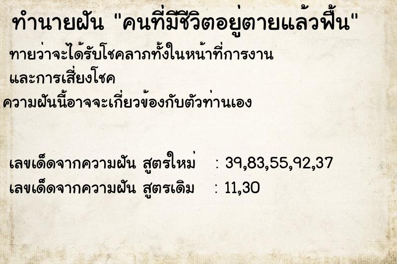 ทำนายฝัน คนที่มีชีวิตอยู่ตายแล้วฟื้น ทำนายฝัน คนที่มีชีวิตอยู่ตายแล้วฟื้น