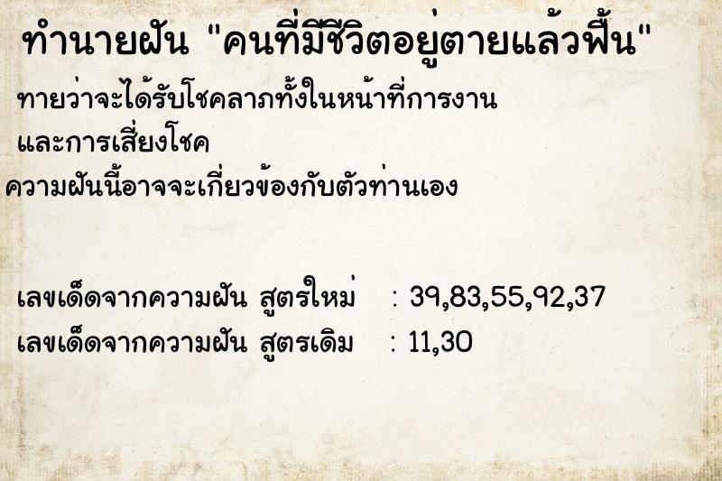 ทำนายฝัน คนที่มีชีวิตอยู่ตายแล้วฟื้น ตำราโบราณ แม่นที่สุดในโลก