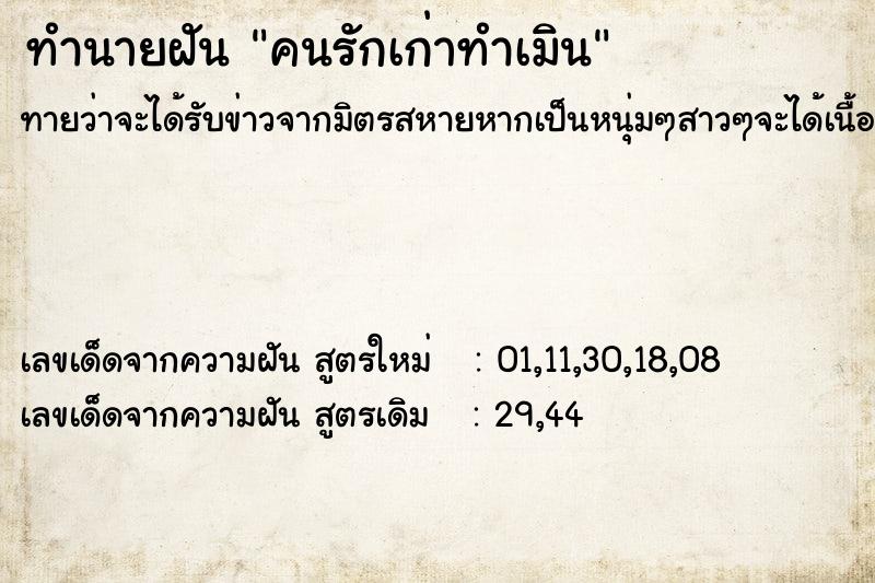 ทำนายฝันทำนายฝันคนรักเก่าทำเมิน