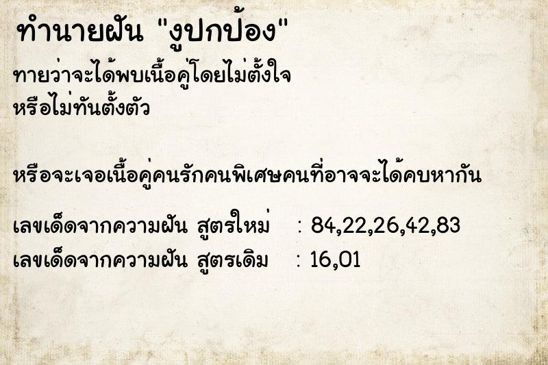 ทำนายฝัน งูปกป้อง ทำนายฝัน งูปกป้อง